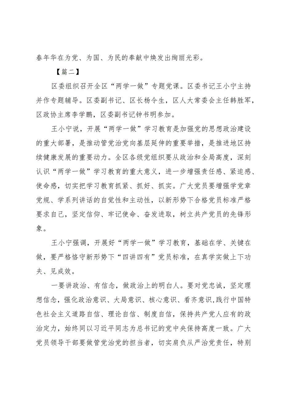 【精品文档】关于四讲四有专题的党课心得体会模板参阅（整理版）.docx_第3页