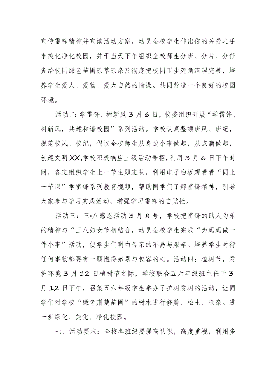 联心小学制订2023年春季学雷锋活动方案.docx_第2页