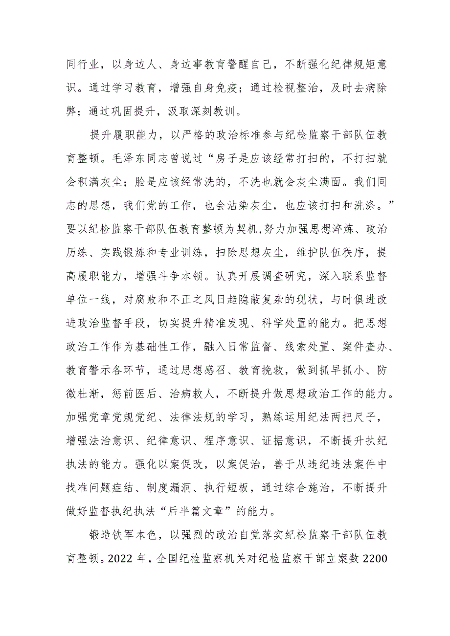 关于2023年纪检监察干部队伍教育整顿活动心得体会七篇范例.docx_第3页