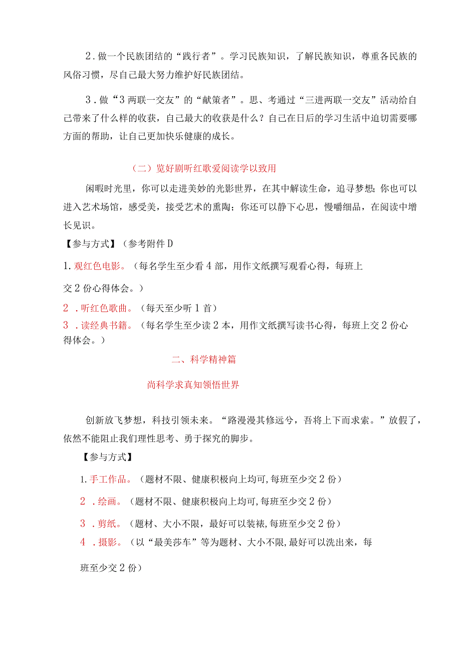 2022年学生发展核心素养行动指南德育作业.docx_第2页