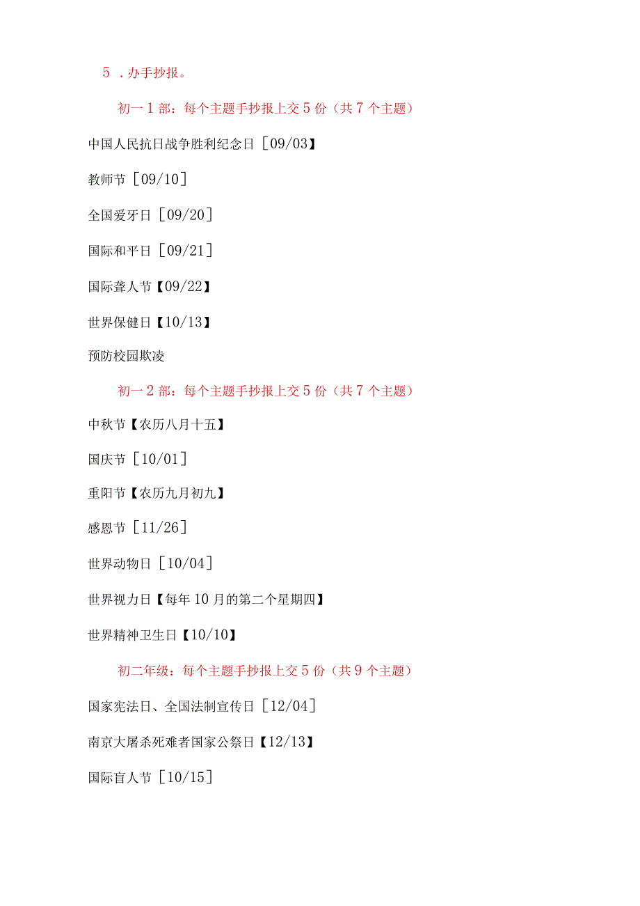 2022年学生发展核心素养行动指南德育作业.docx_第3页