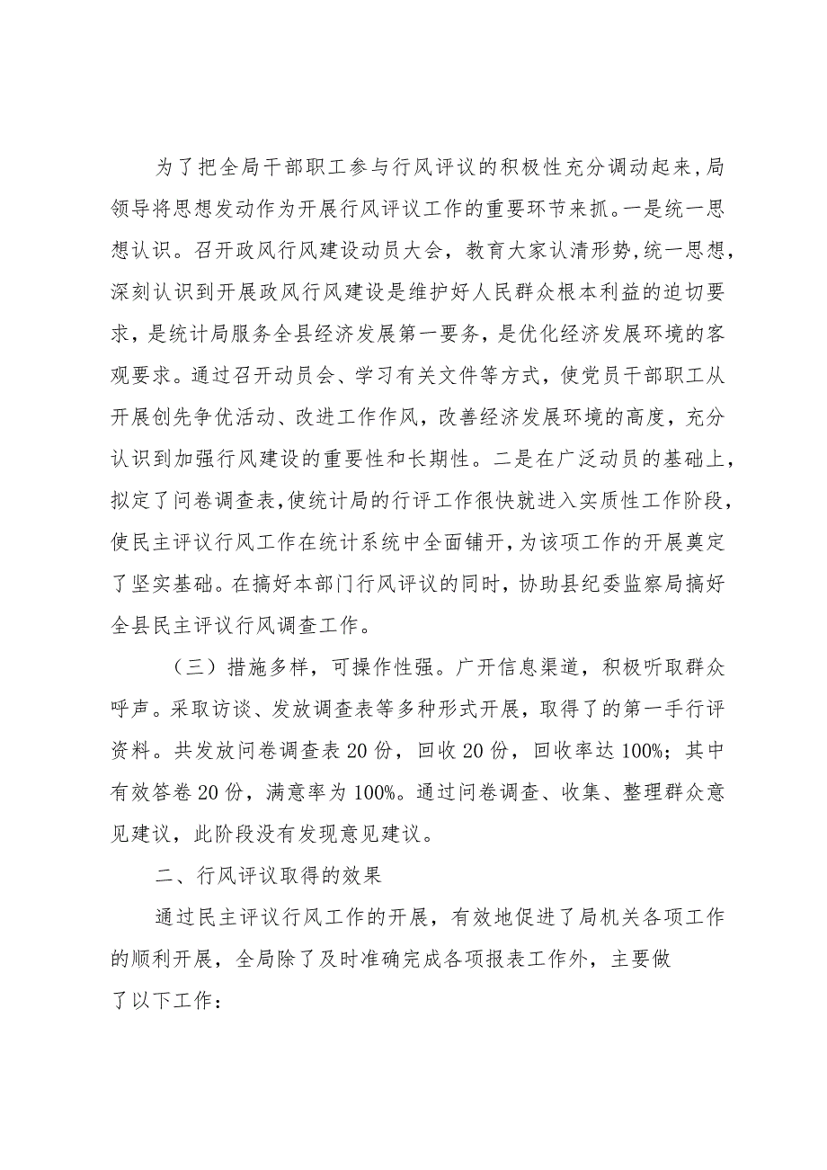 【精品文档】关于县统计局行风批评与自我批评报告（整理版）.docx_第2页