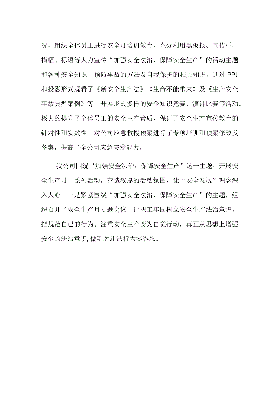 百日安全活动总结12.docx_第2页