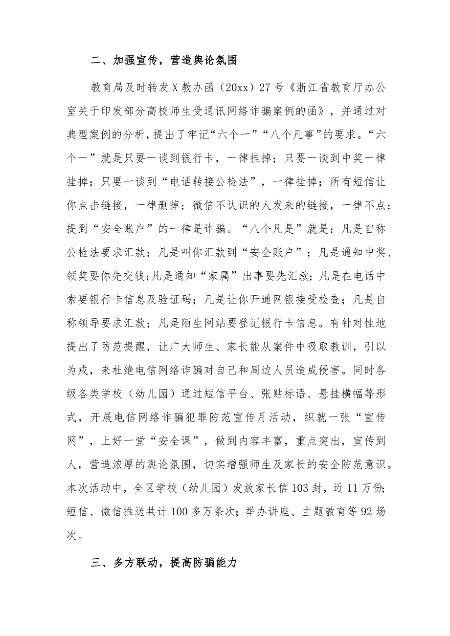 区教育局组织开展电信网络诈骗犯罪防范宣传月活动总结.docx_第2页