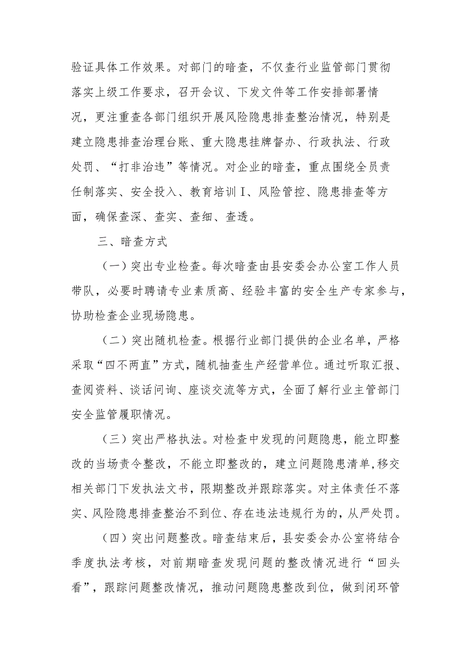 XX县2023年重点行业领域安全生产暗查明访工作实施方案.docx_第2页