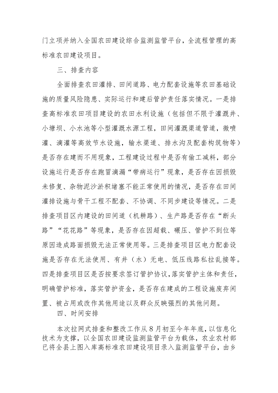 XX乡高标准农田建设问题拉网式排查和整改工作方案.docx_第2页