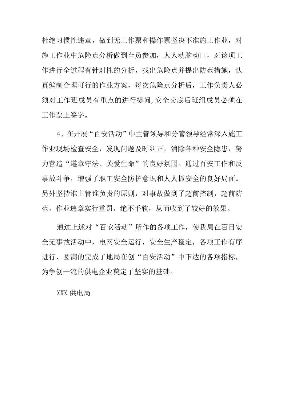 电厂百日安全活动总结1.docx_第3页