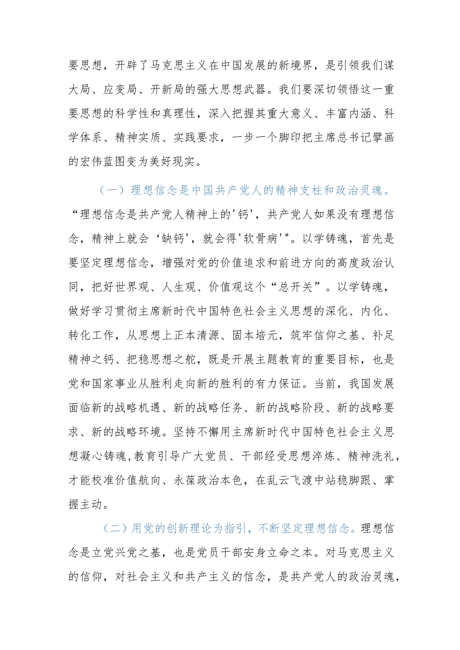 主题党课：深入学习贯彻2023年主题教育从党的科学理论中汲取奋进力量推动高质量发展实现新跨越.docx_第2页