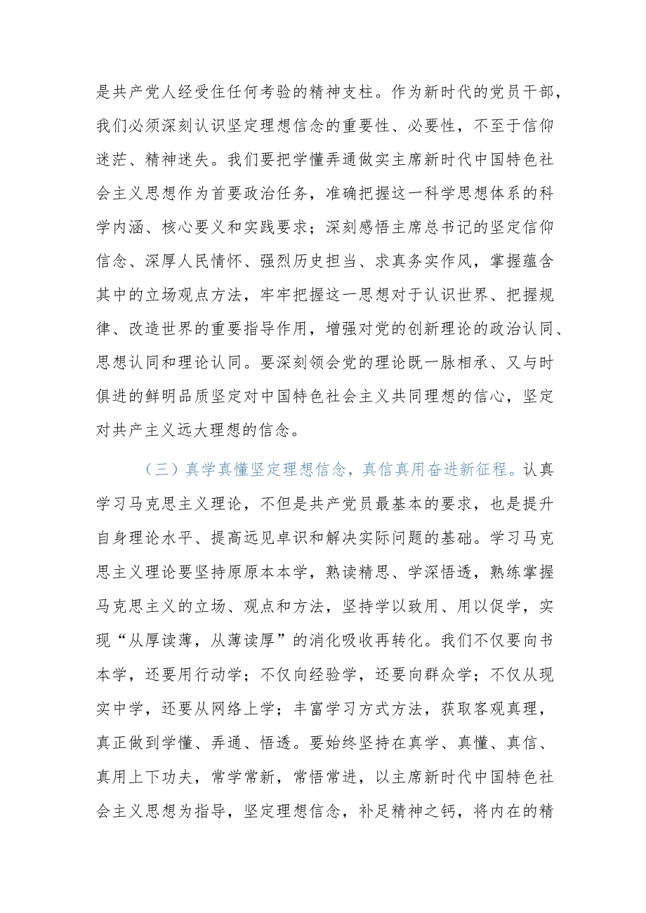 主题党课：深入学习贯彻2023年主题教育从党的科学理论中汲取奋进力量推动高质量发展实现新跨越.docx_第3页