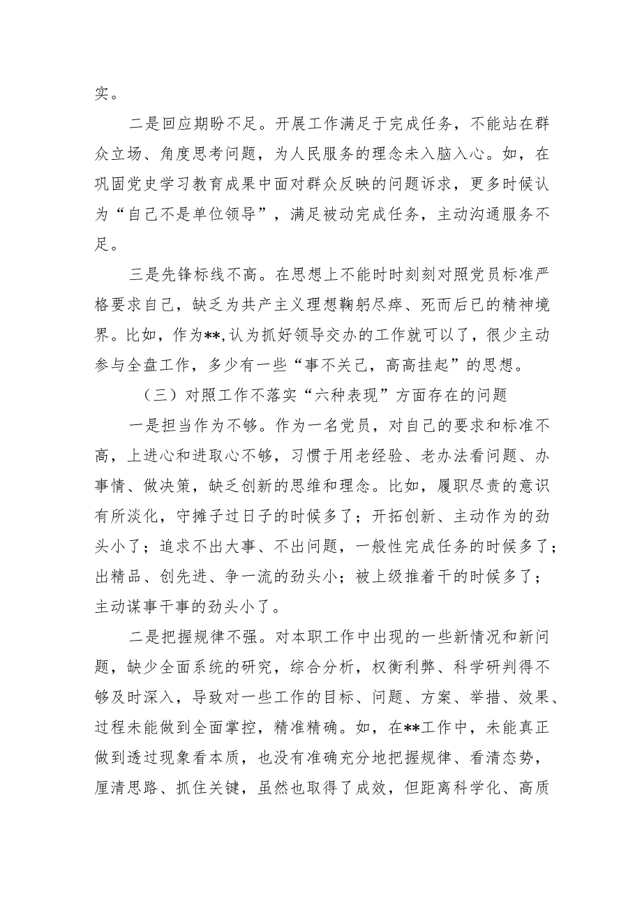 【组织生活会】2022年狠抓工作落实专题组织生活会个人对照检查材料.docx_第2页