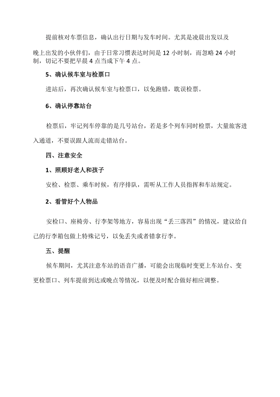 夏季出行途中注意事项（2023年）.docx_第2页