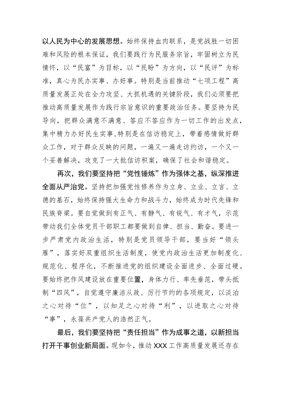 党员干部2023年主题教育研讨会个人发言.docx_第2页