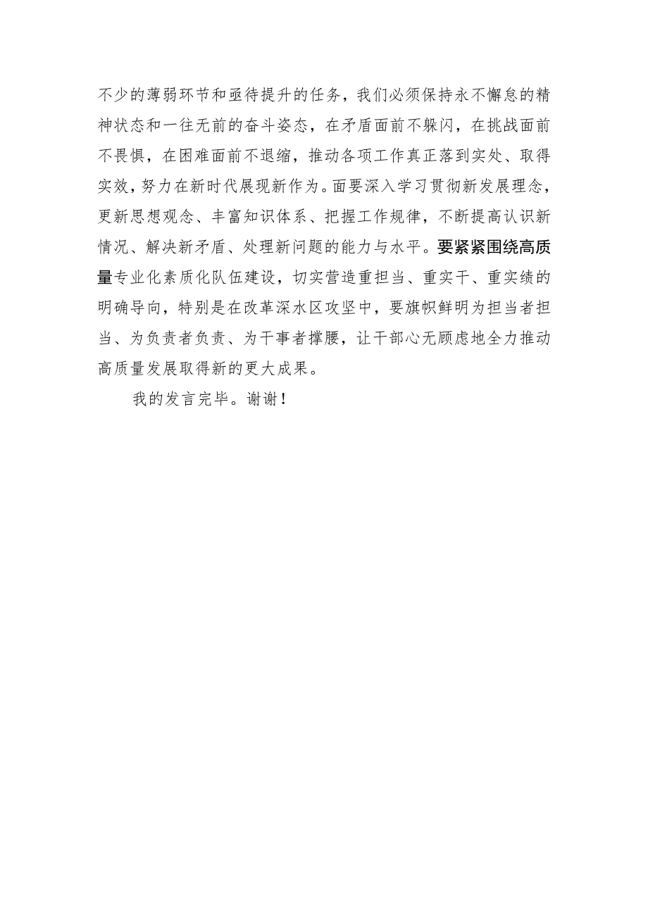 党员干部2023年主题教育研讨会个人发言.docx_第3页