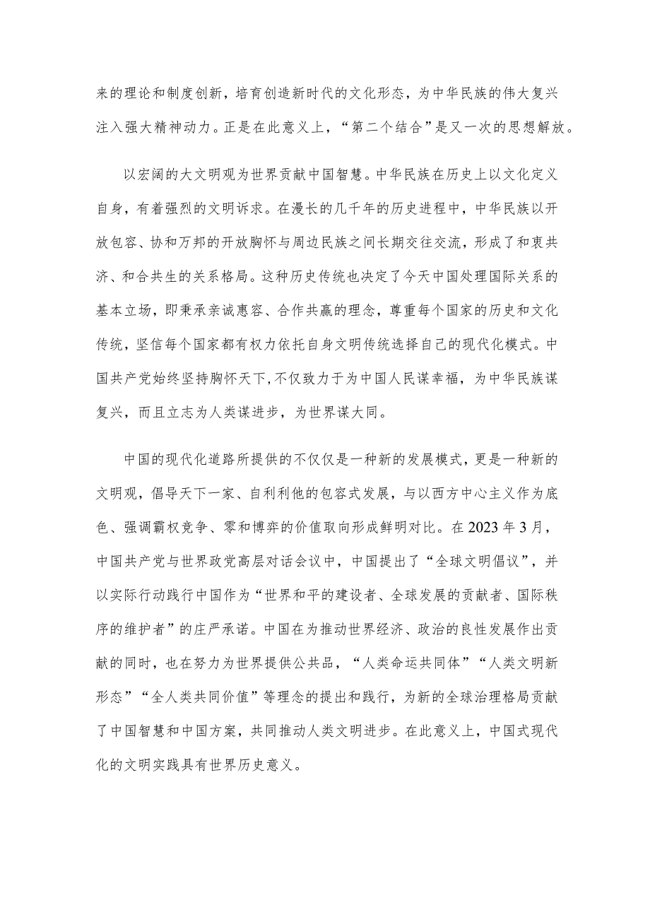 领会践行在文化传承发展座谈会上重要讲话心得体会.docx_第3页