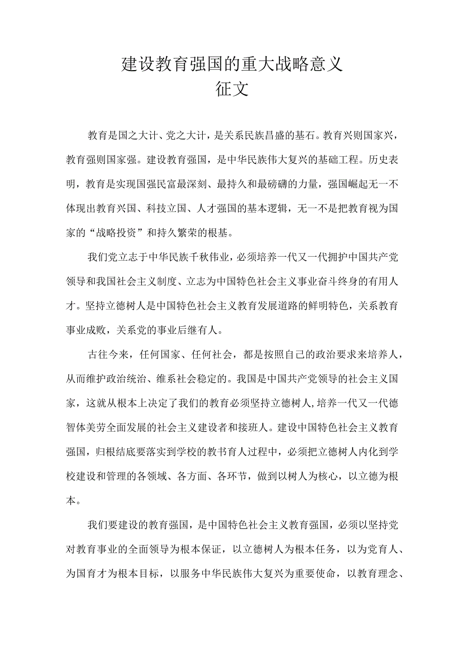 建设教育强国的重大战略意义 征文.docx_第1页