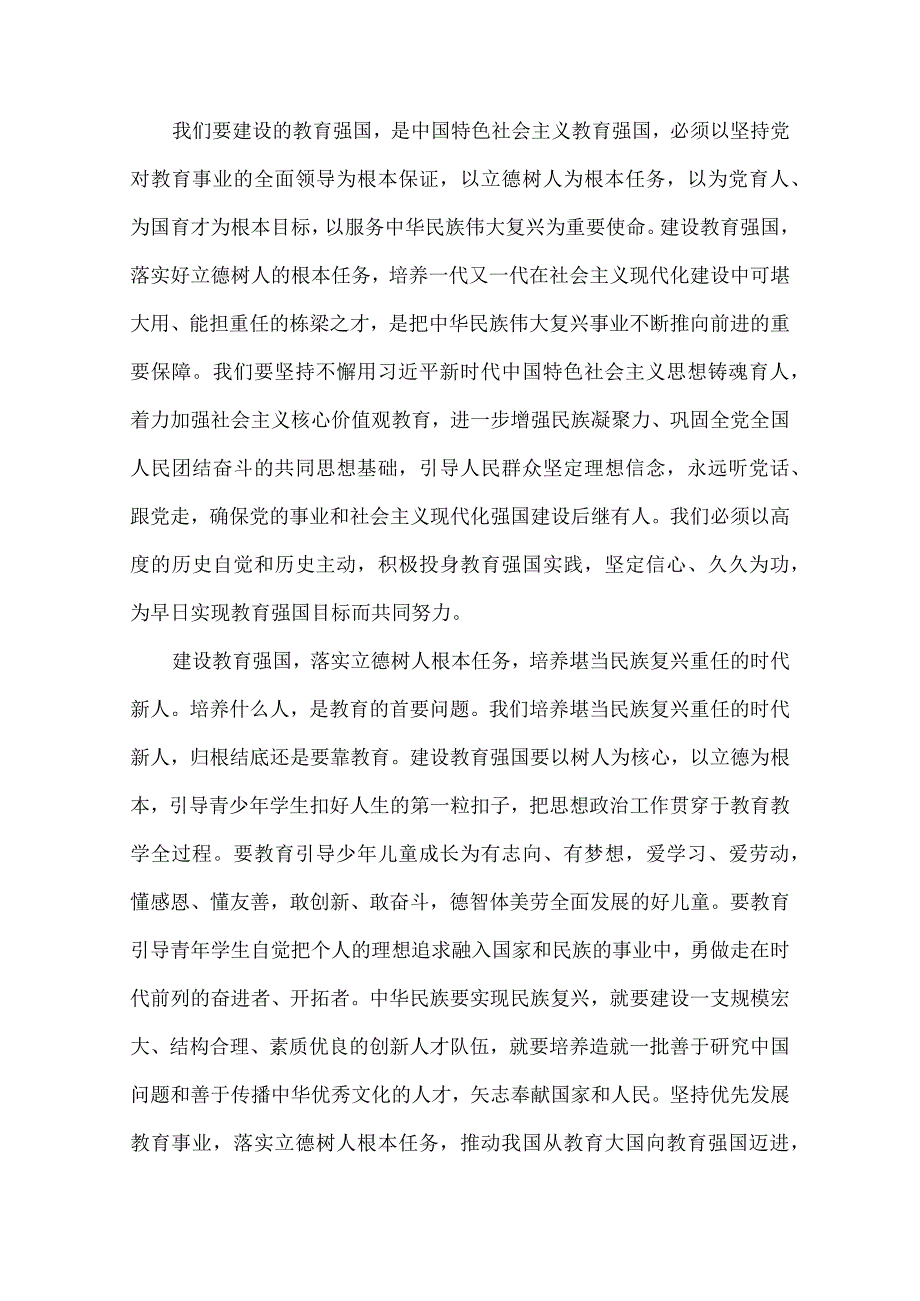 建设教育强国的重大战略意义 征文.docx_第3页