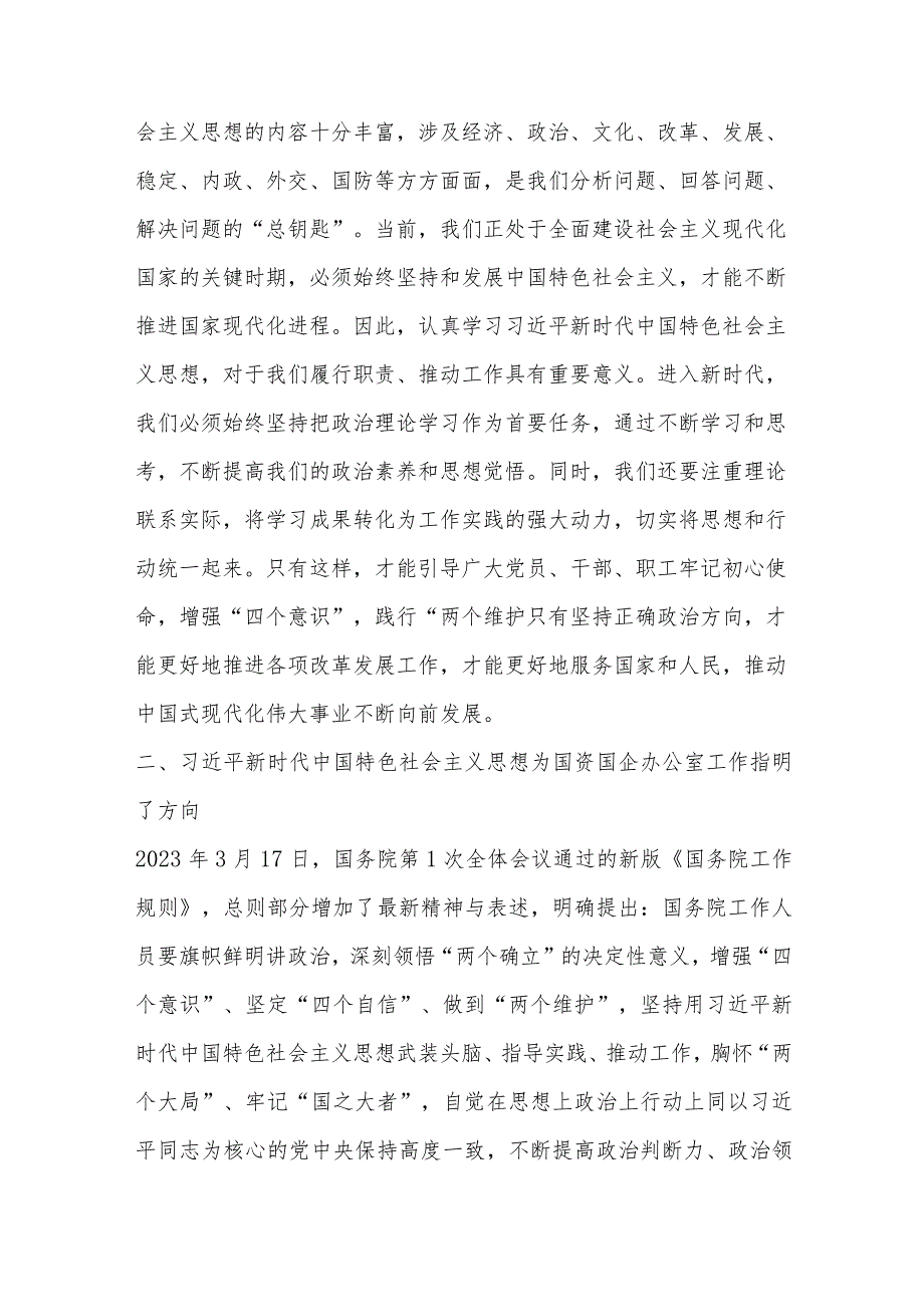 （2篇）关于企业支部成员在主题教育读书班学习体会交流研讨发言.docx_第2页