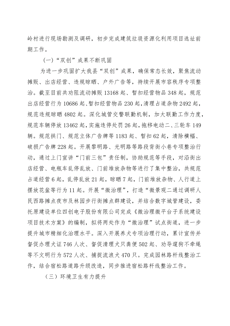 县城管局关于2023年上半年工作总结和下一步工作安排的报告.docx_第2页