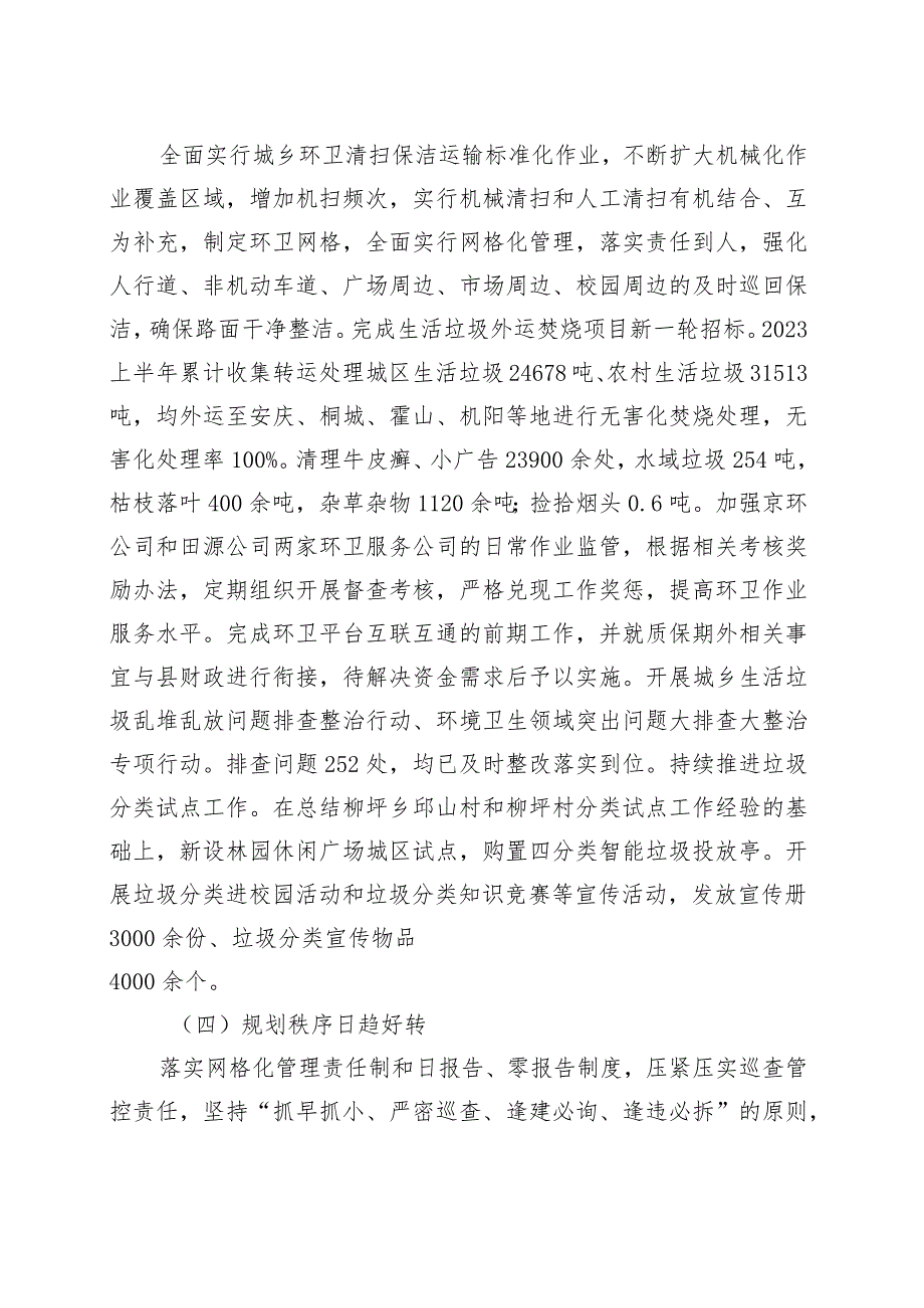 县城管局关于2023年上半年工作总结和下一步工作安排的报告.docx_第3页