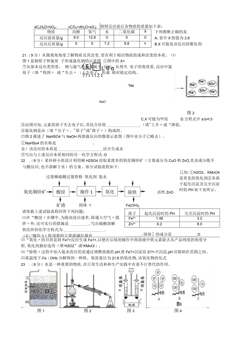 2023年南通市区初三年级第一次模拟调研测试（无答案）.docx_第2页