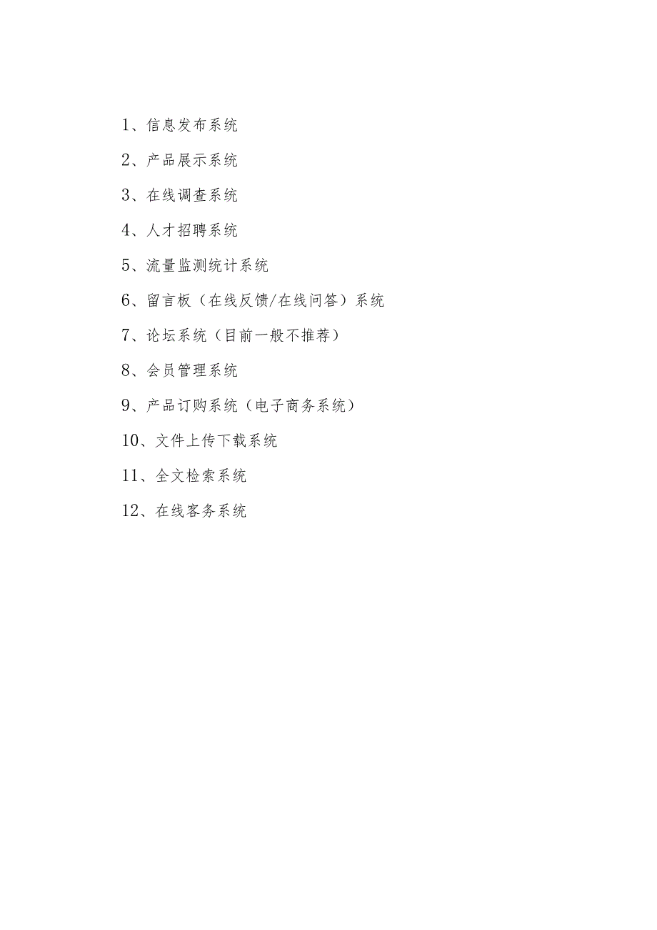 【精品文档】关于双星公司贵州分公司网站建设的方案报告（整理版）.docx_第3页