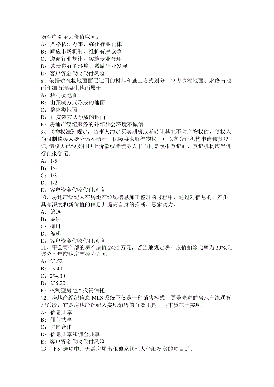 2023年台湾省房地产经纪人：房地产经纪机构的设立条件试题.docx_第2页