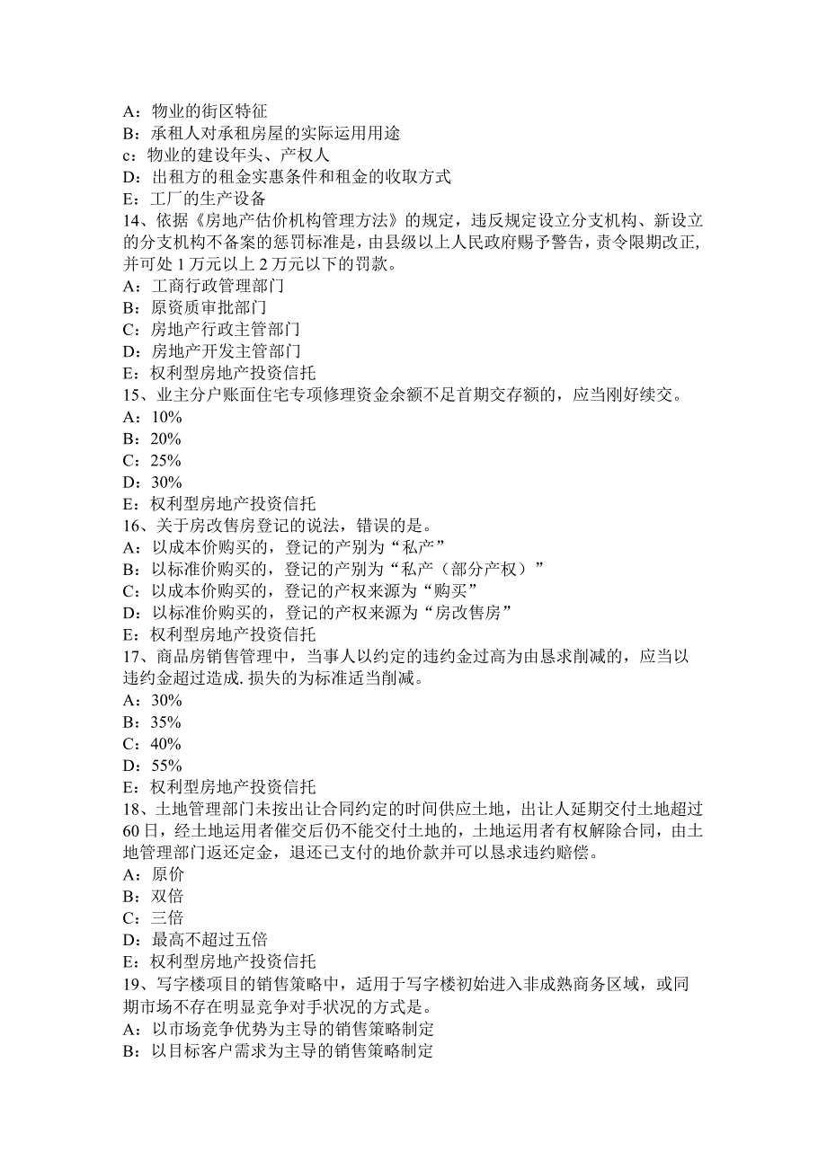 2023年台湾省房地产经纪人：房地产经纪机构的设立条件试题.docx_第3页