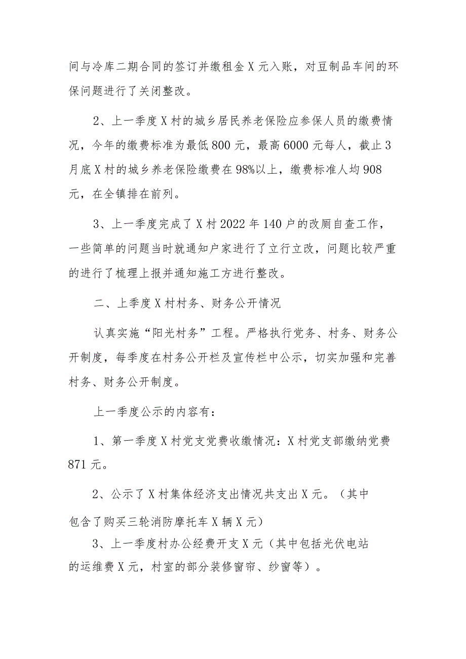 镇村2023年第二季度“一述两评三议事”村情报告会述职报告.docx_第2页