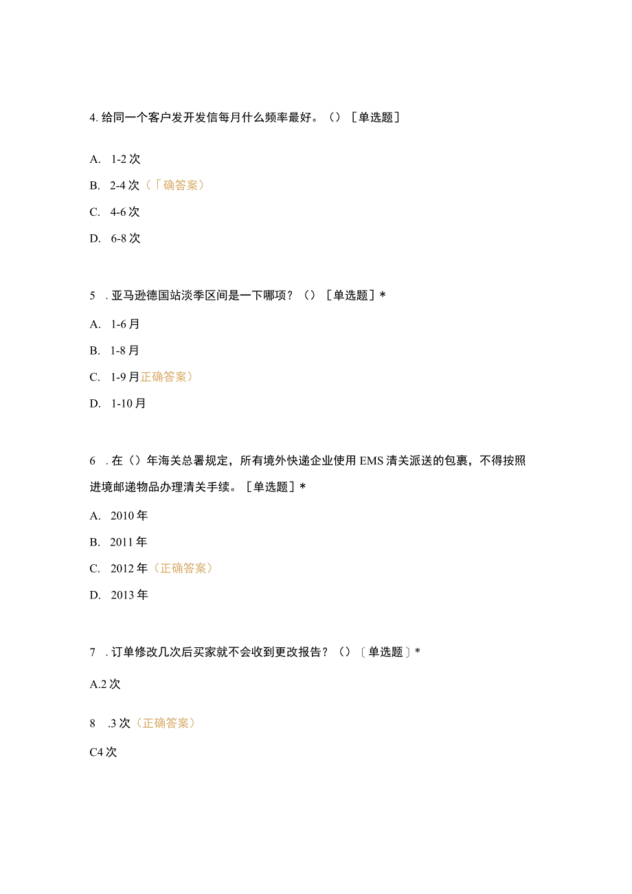 2021跨境电子商务师职业技能竞赛(单选题-).docx_第2页