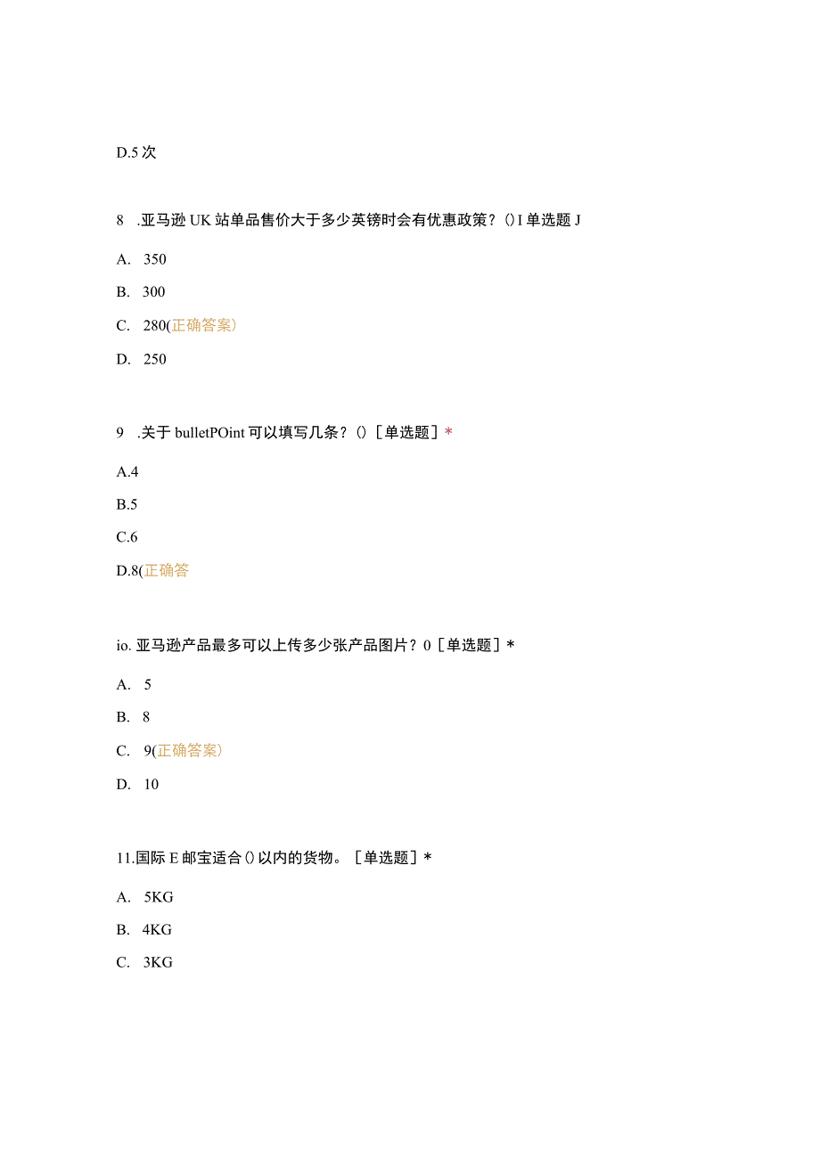 2021跨境电子商务师职业技能竞赛(单选题-).docx_第3页