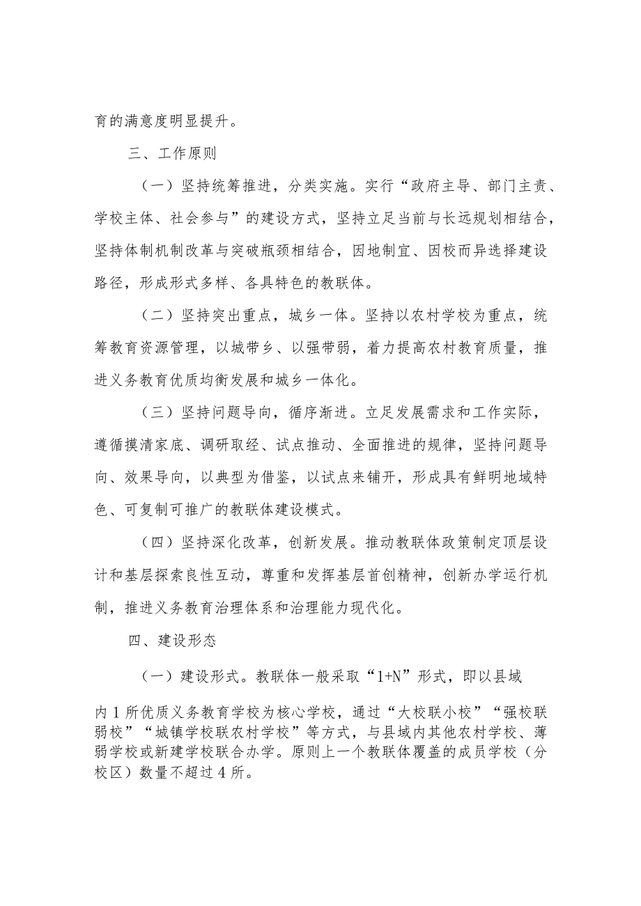 XX县教育工作领导小组关于推动县域教联体建设的实施意见.docx_第2页