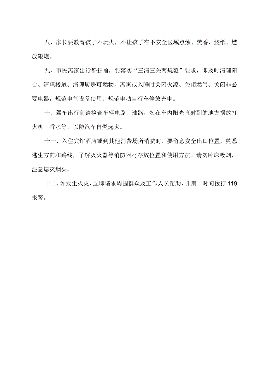 昆明市消防救援支队发布清明节消防安全提示（2023年）.docx_第2页