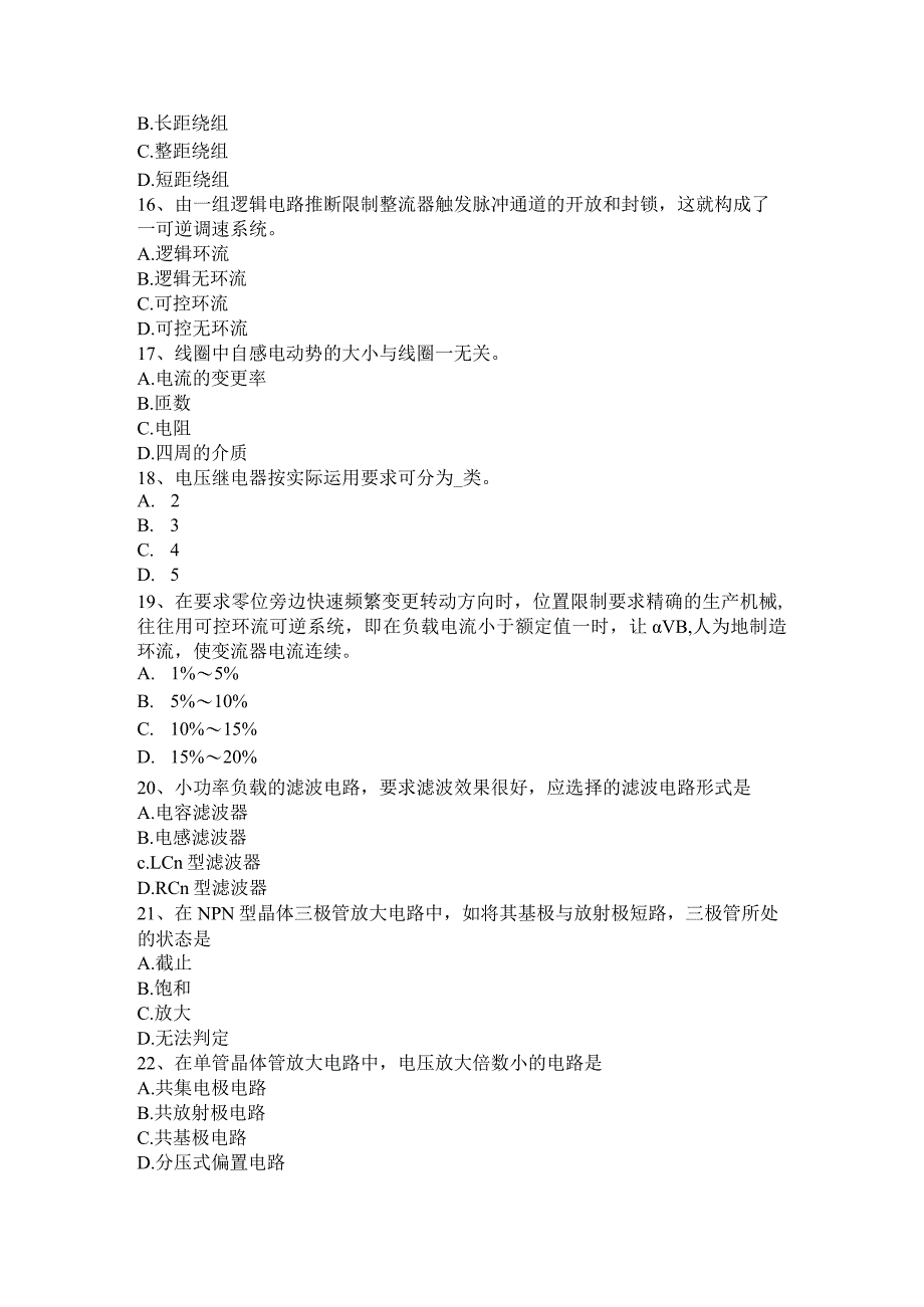 2023年天津电工仪表与测量考试题.docx_第3页