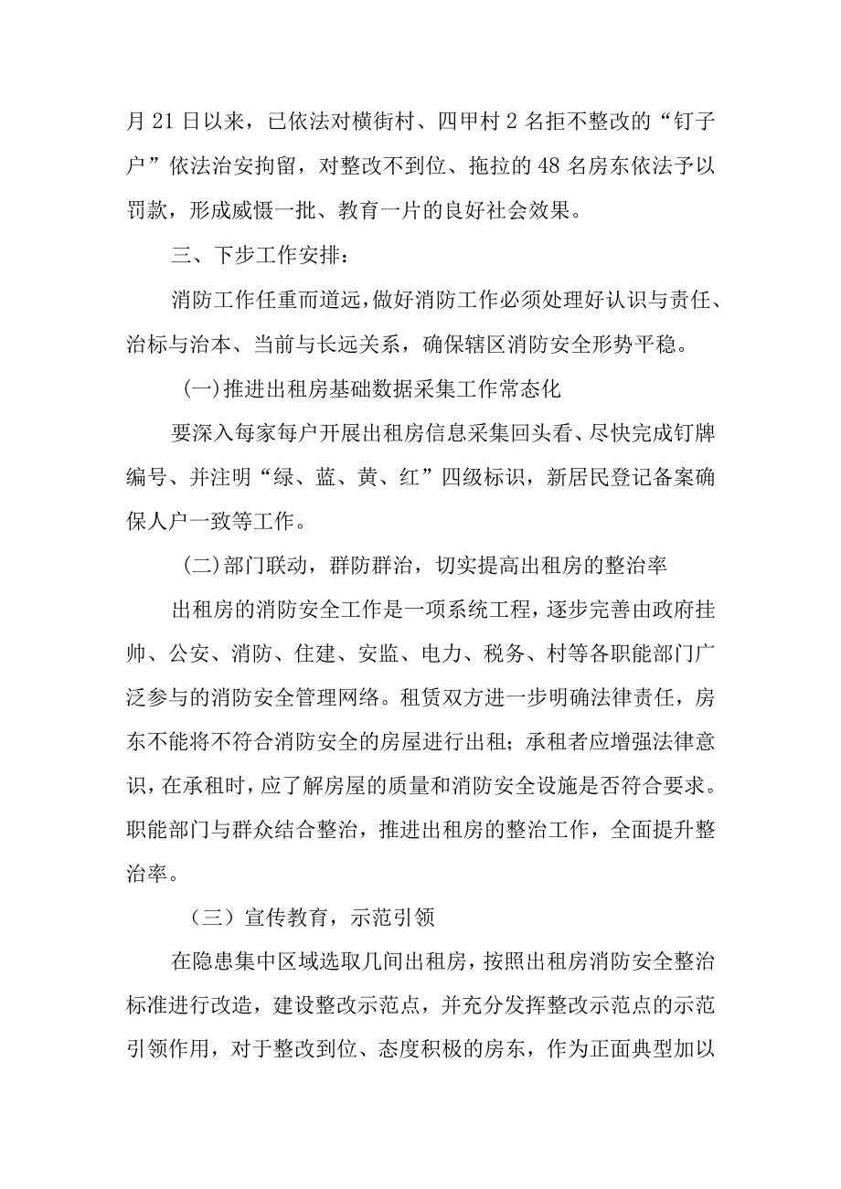 社区消防安全百日活动总结11.docx_第3页