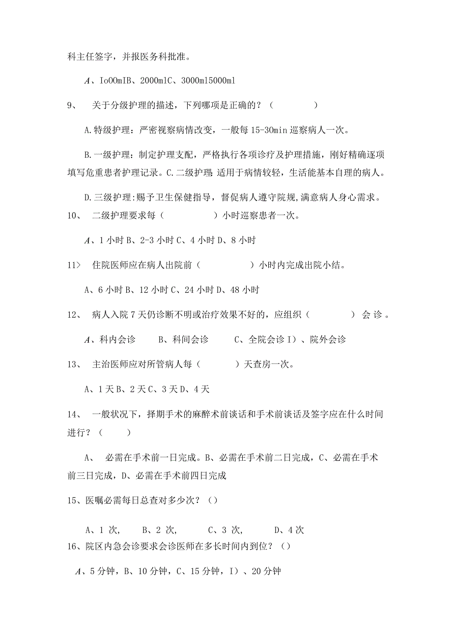 2023年十八项医疗核心制度考试题及答案(二).docx_第3页