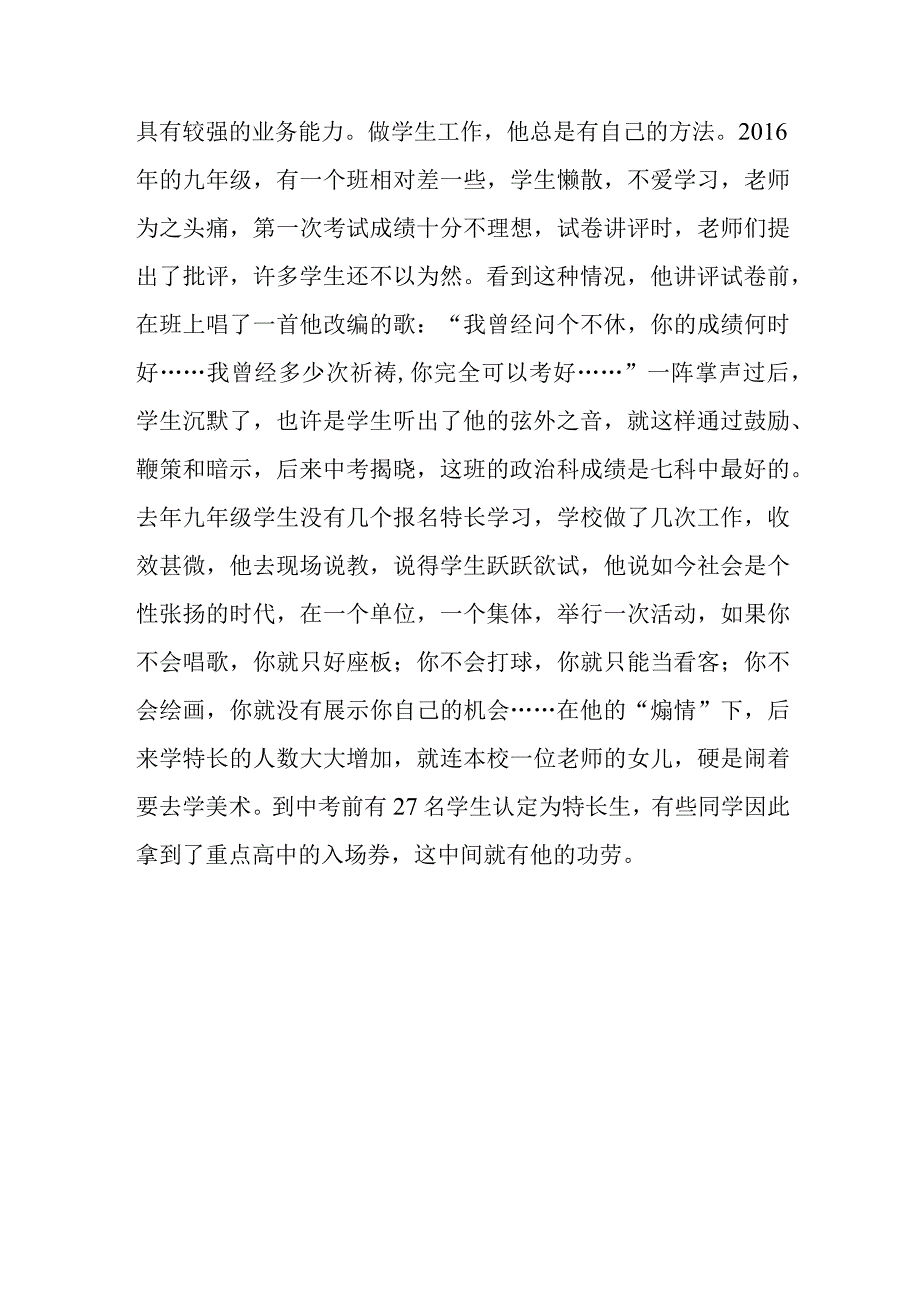 优秀教师个人主要事迹材料 篇20.docx_第3页