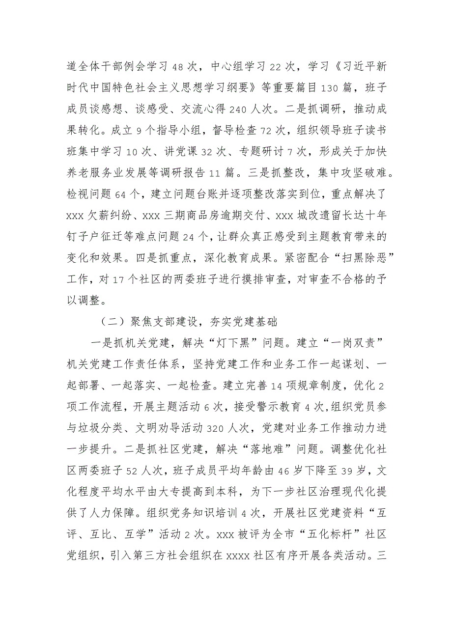 【述职报告】2022年上半年基层党工委书记抓基层党建工作述职报告.docx_第2页