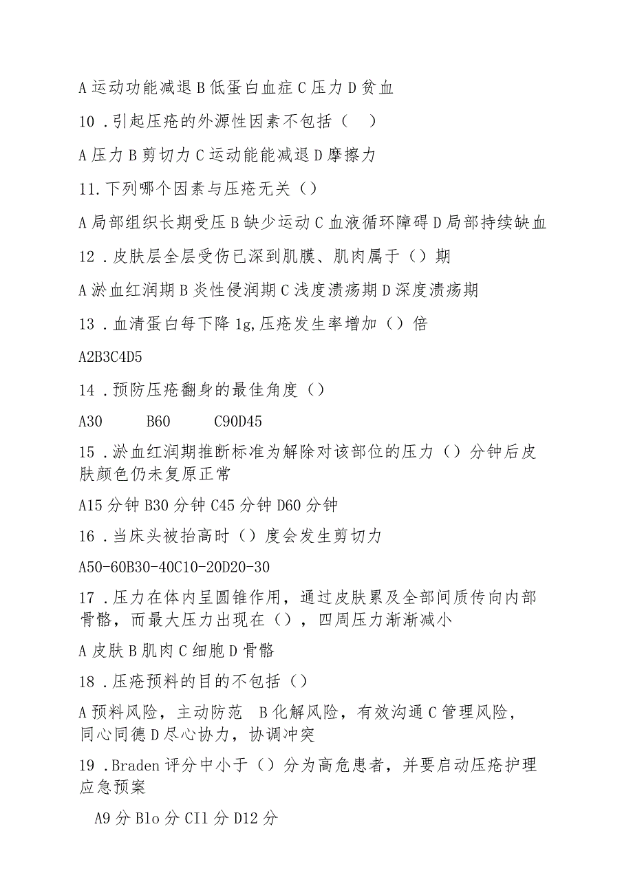 2023年压疮预防及护理试题及答案.docx_第2页