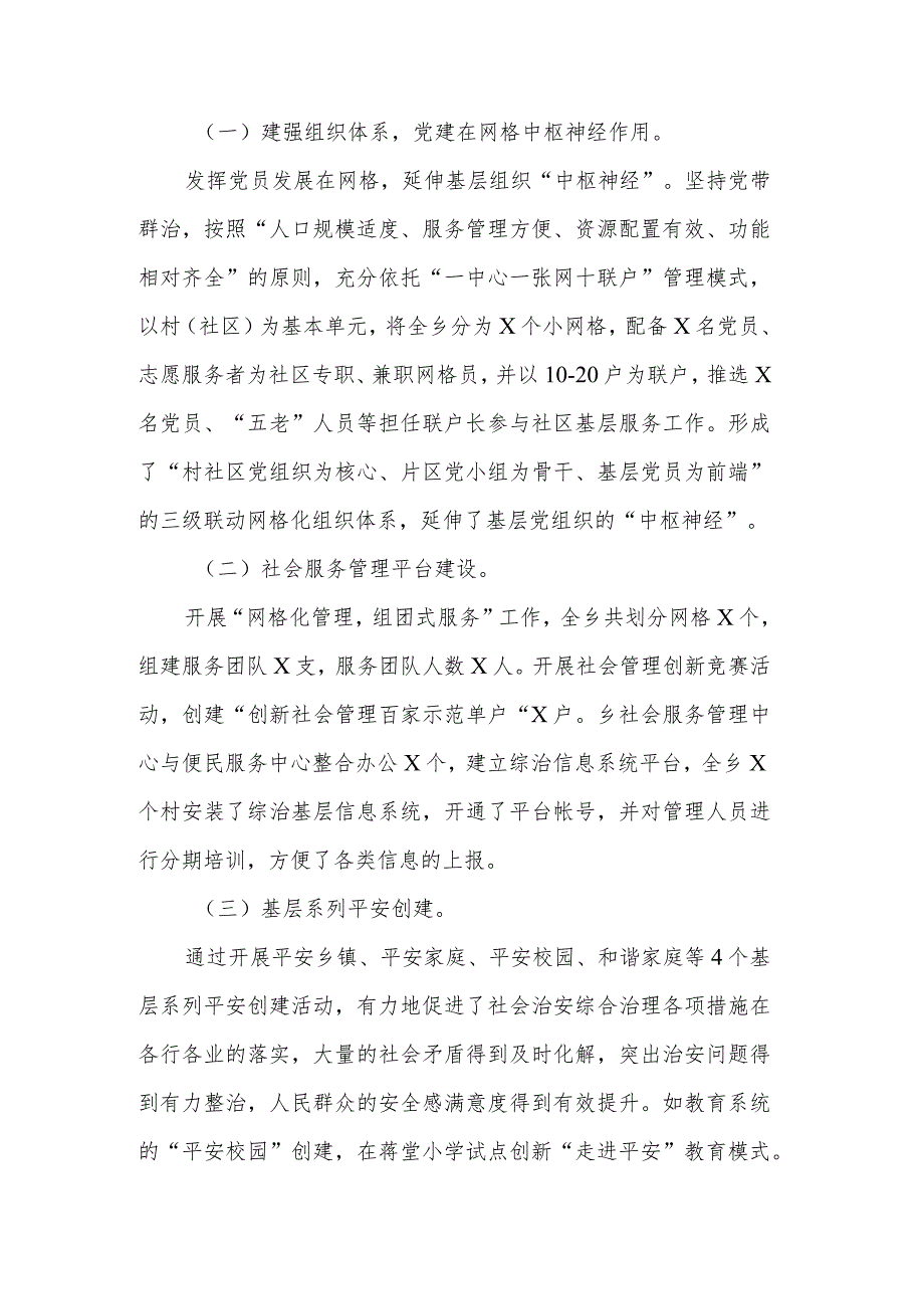 关于加强基层综治建设“枫桥经验”调研报告2篇范文.docx_第2页