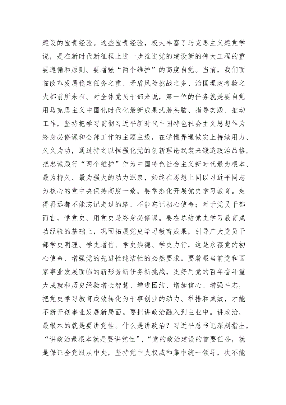 党风廉政建设党课：强化党建引领+高质量推进党风廉政建设.docx_第3页