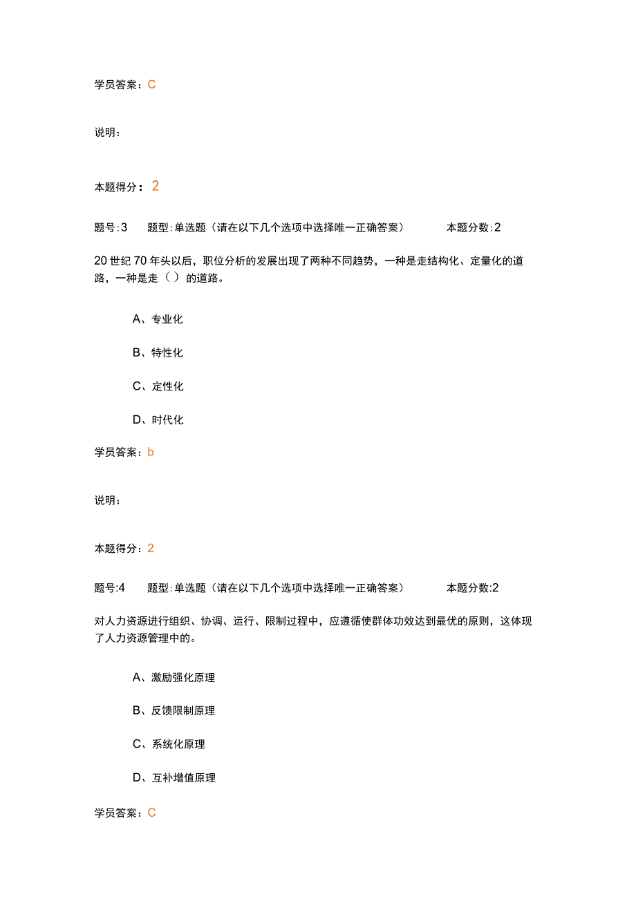 2023年南大人力资源管理概论第1次作业.docx_第2页