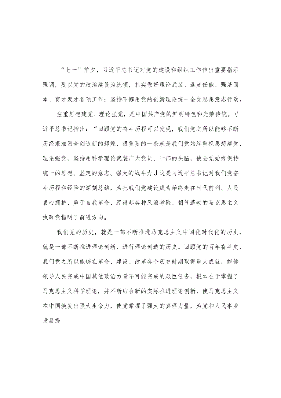 学习贯彻对党的建设和组织工作作出的重要指示心得体会2篇.docx_第1页