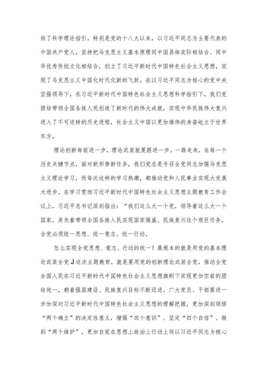 学习贯彻对党的建设和组织工作作出的重要指示心得体会2篇.docx_第2页