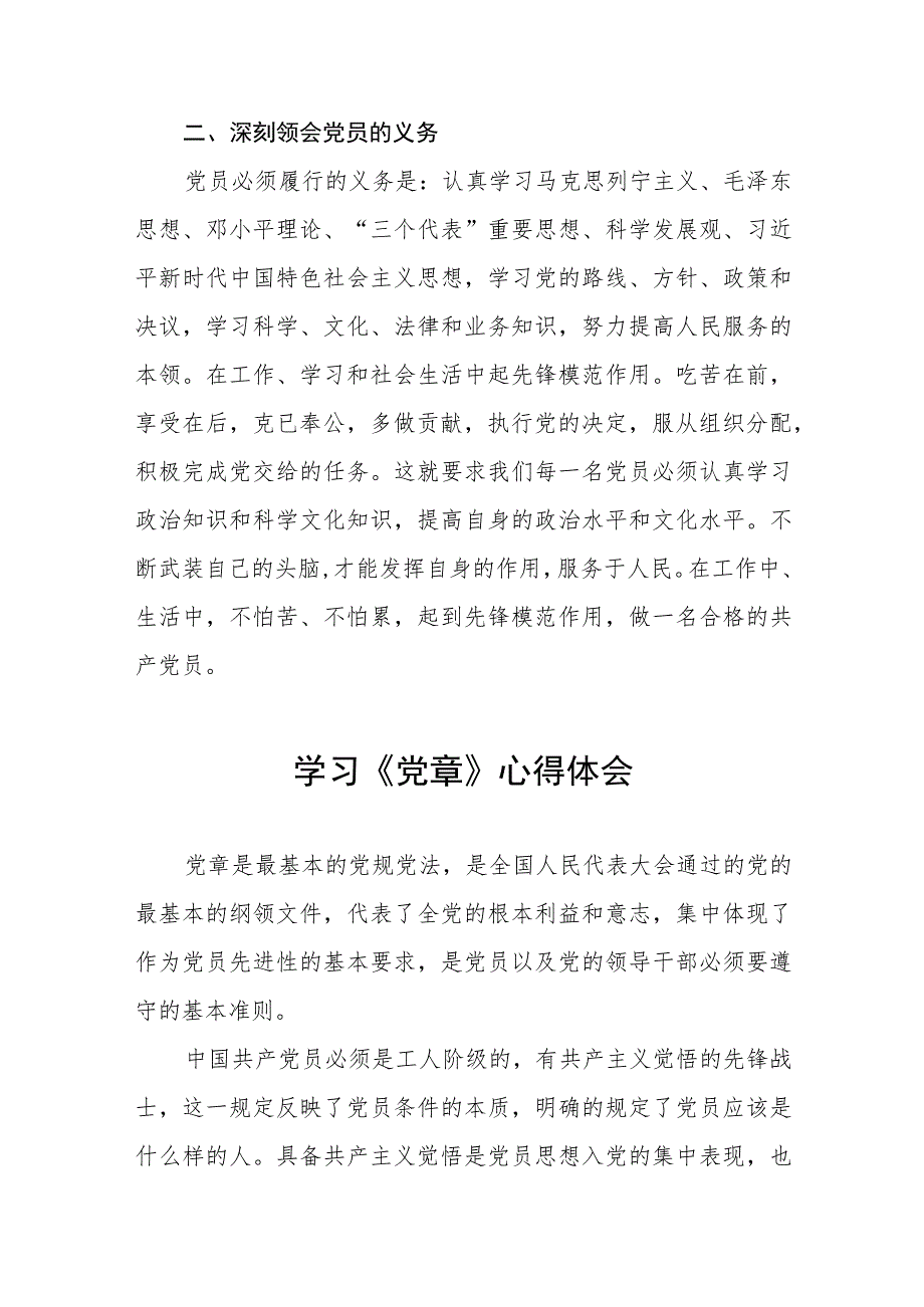 2023年党员干部学习党章心得体会八篇.docx_第2页