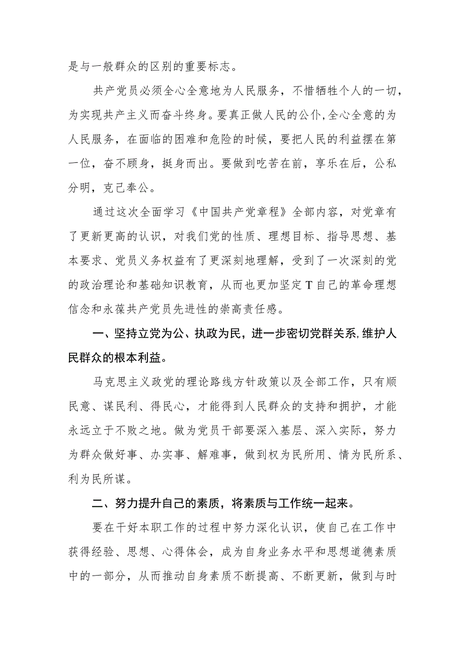 2023年党员干部学习党章心得体会八篇.docx_第3页