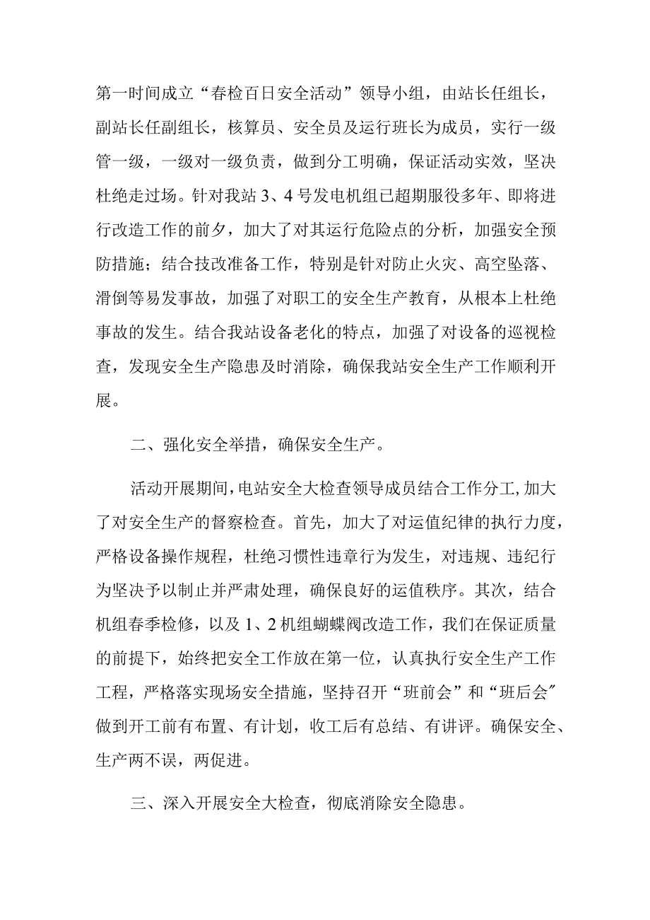 百日安全活动总结14.docx_第2页