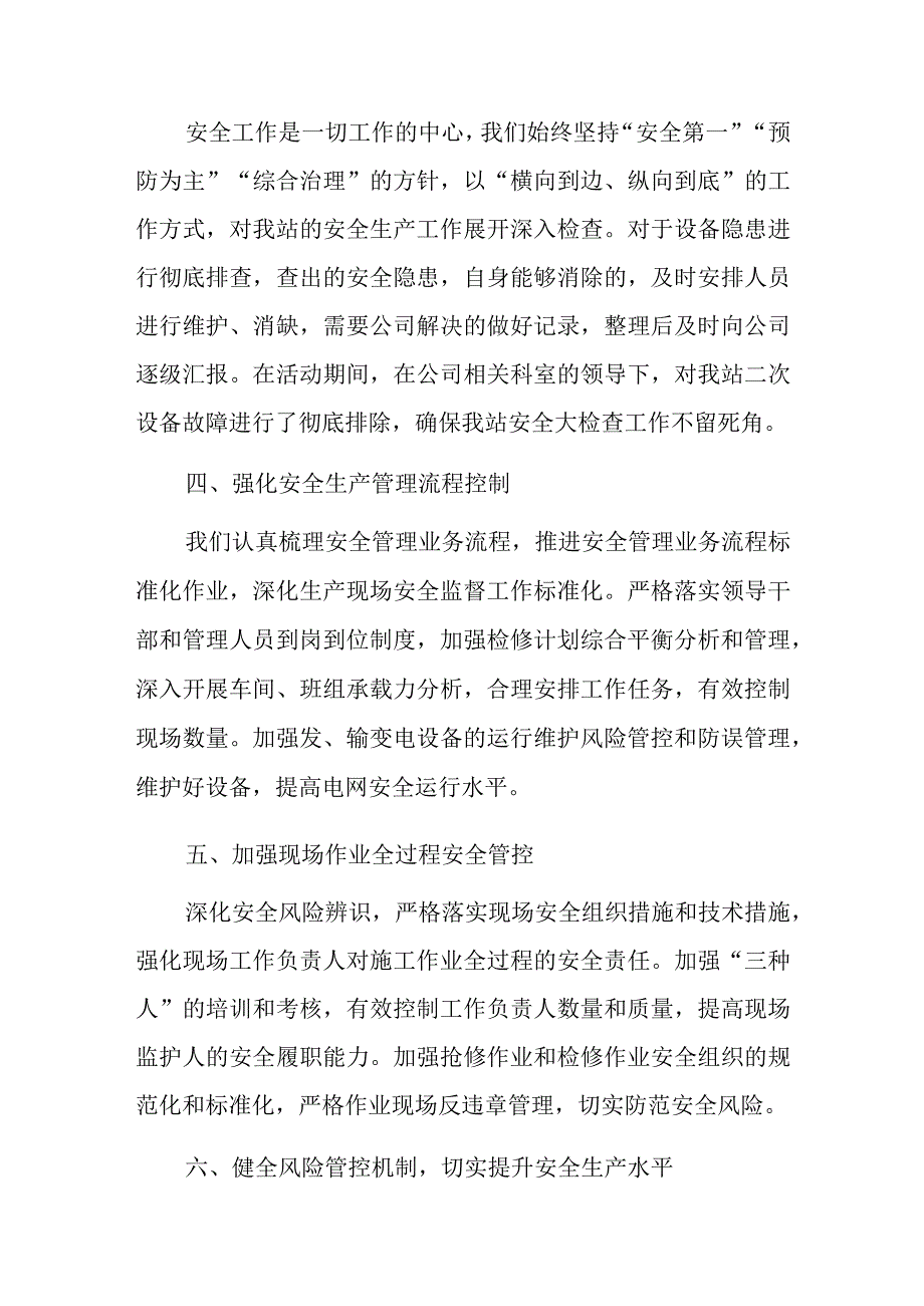 百日安全活动总结14.docx_第3页