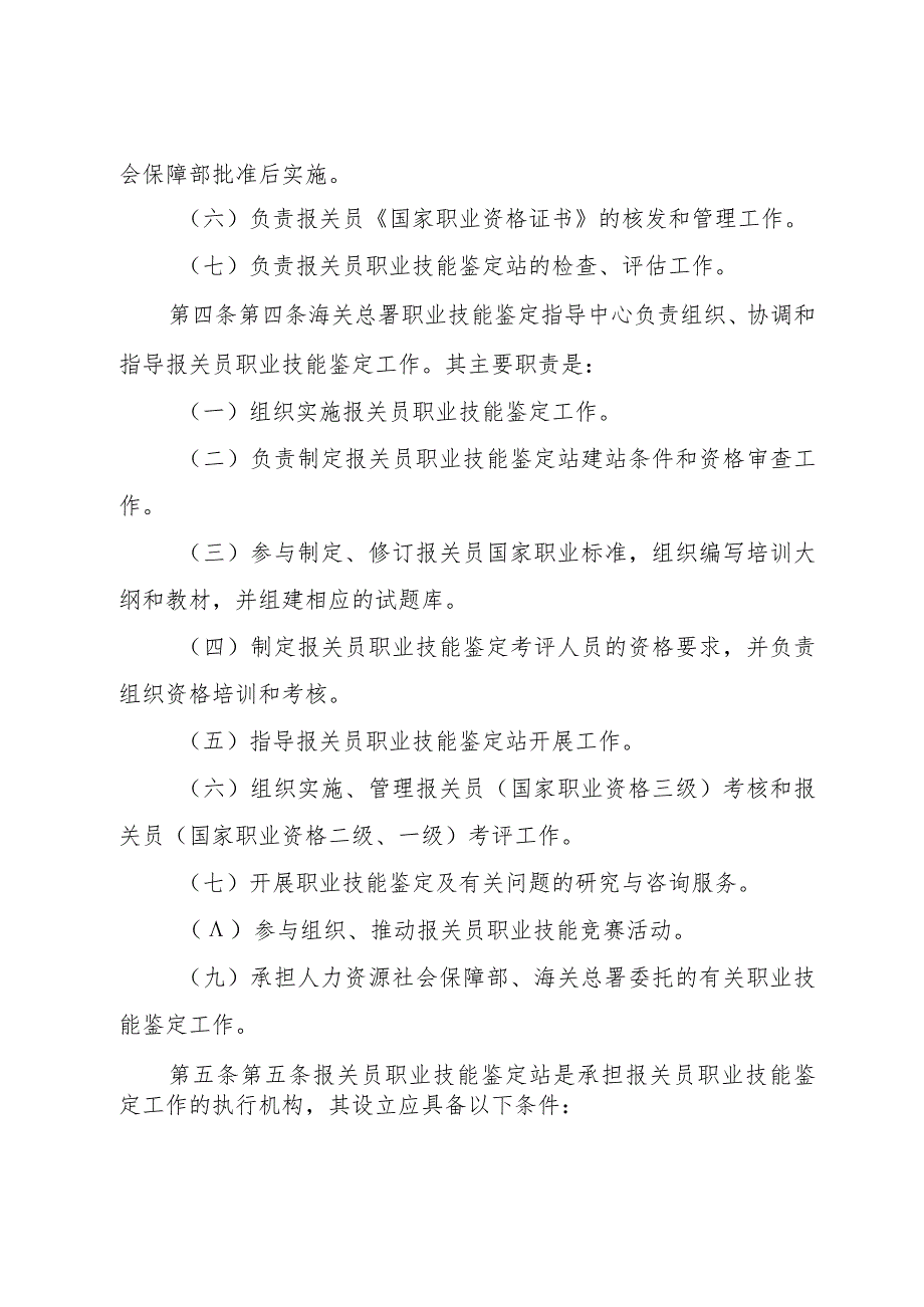 【精品文档】关于同意建立消防等行业特有工种职业技能鉴定站的函(人社厅函〔0（整理版）.docx_第3页