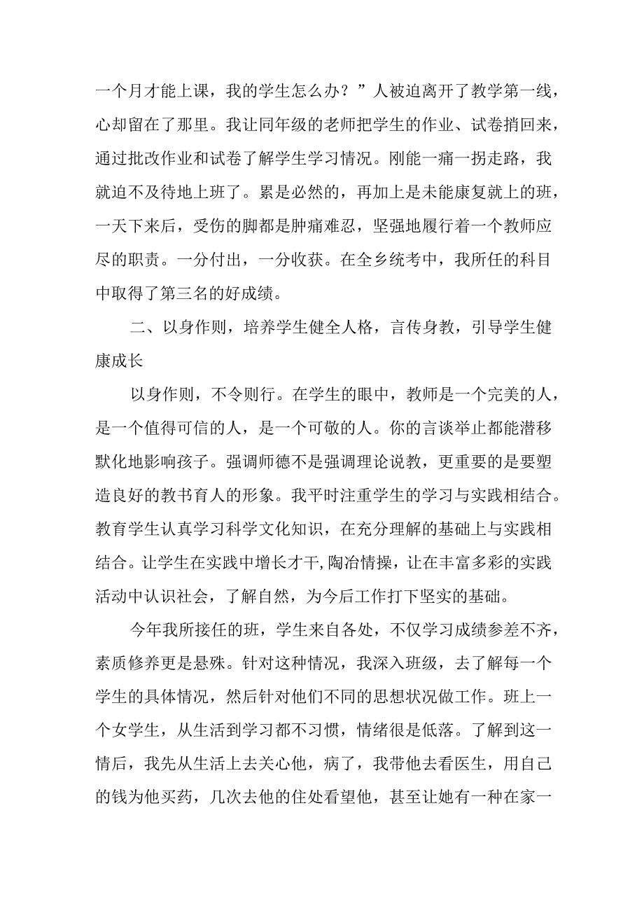 模范教师个人先进事迹材料汇编三篇.docx_第2页