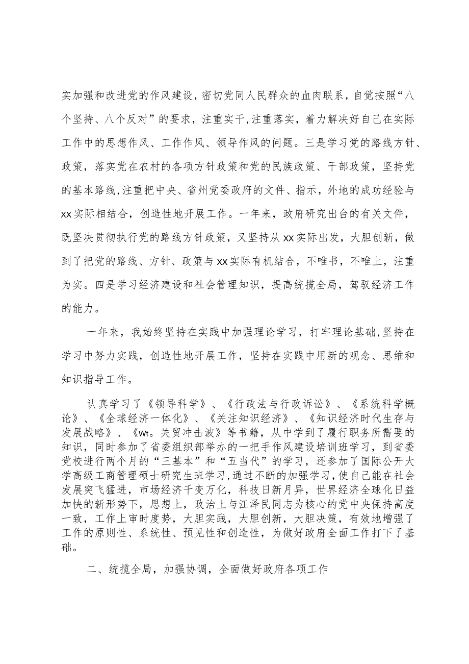 【精品文档】关于县长的某年度述职报告（整理版）.docx_第3页